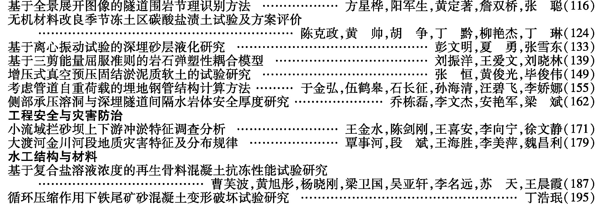 《长江科学院院报》2024年第5期目次 下部的图片_有专家特约稿2.jpg